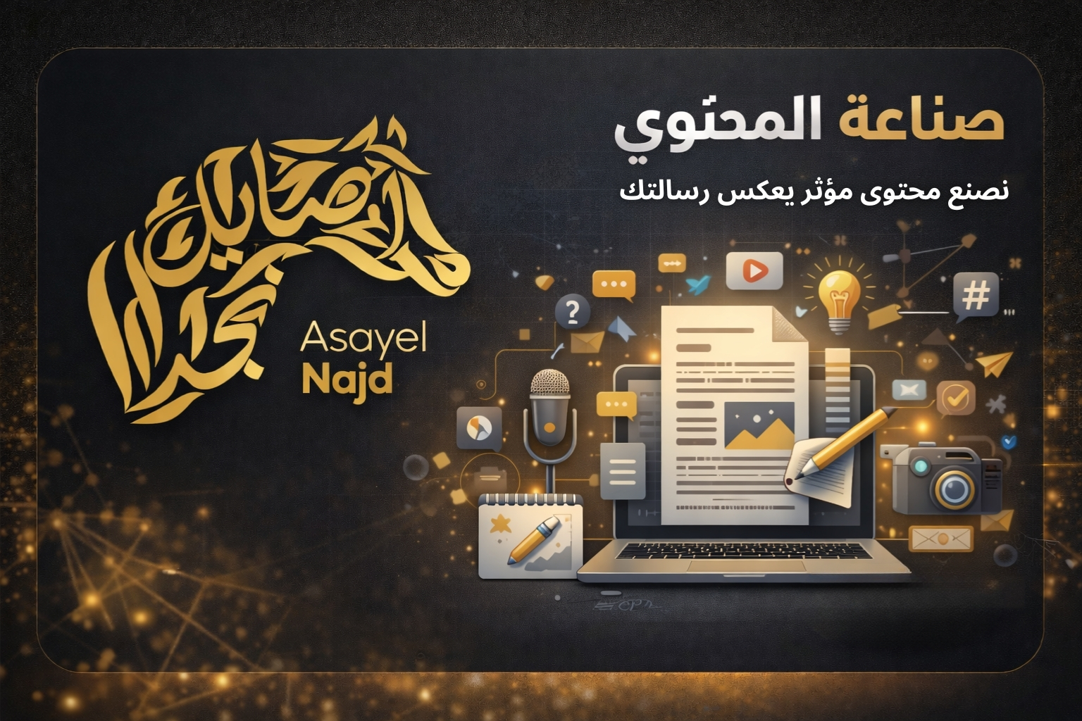 صناعة المحتوى