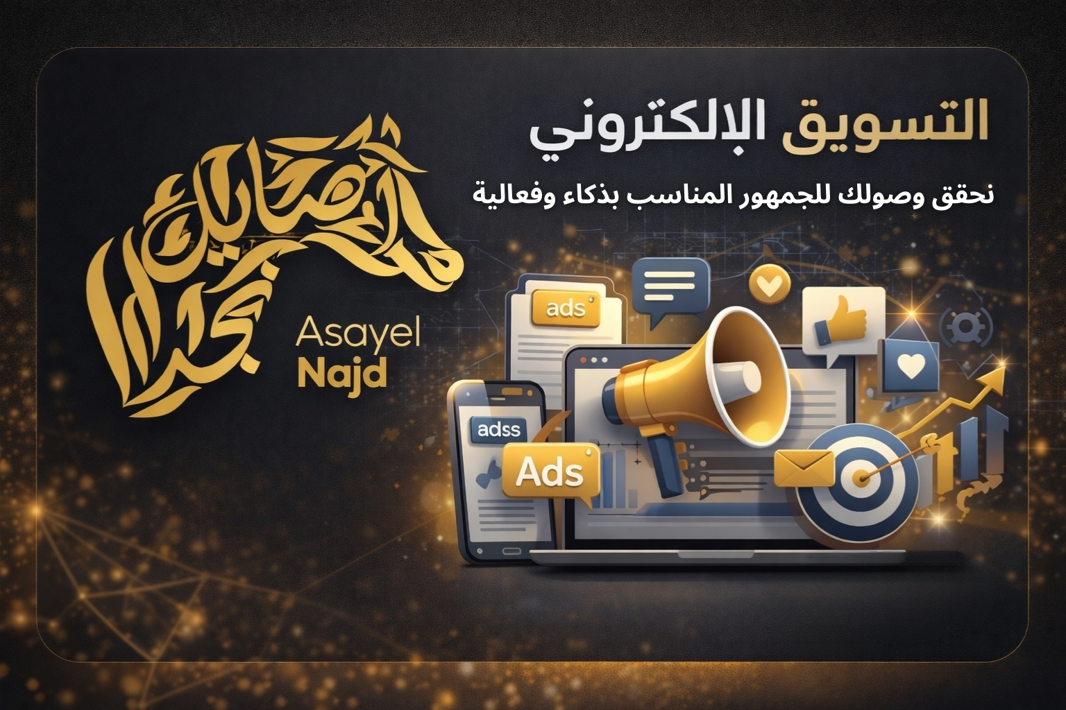 التسويق الإلكتروني